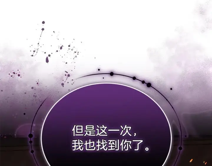 漫画《继母活命很简单》第69话 被俘虏第7张图