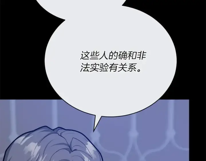 漫画《继母活命很简单》第69话 被俘虏第72张图
