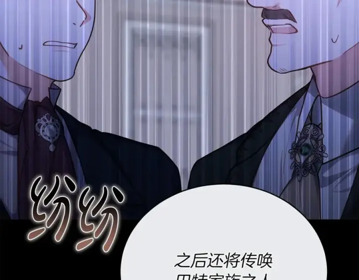 漫画《继母活命很简单》第69话 被俘虏第76张图