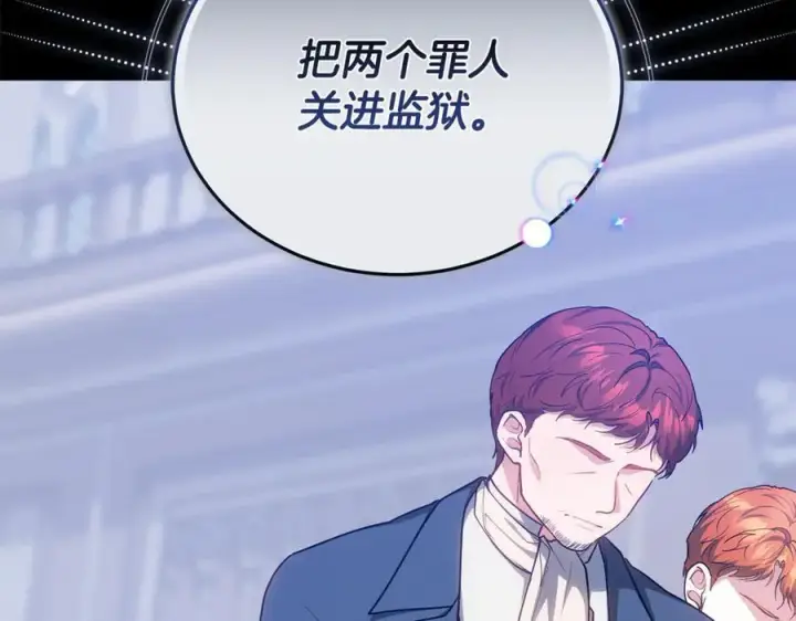 漫画《继母活命很简单》第69话 被俘虏第78张图