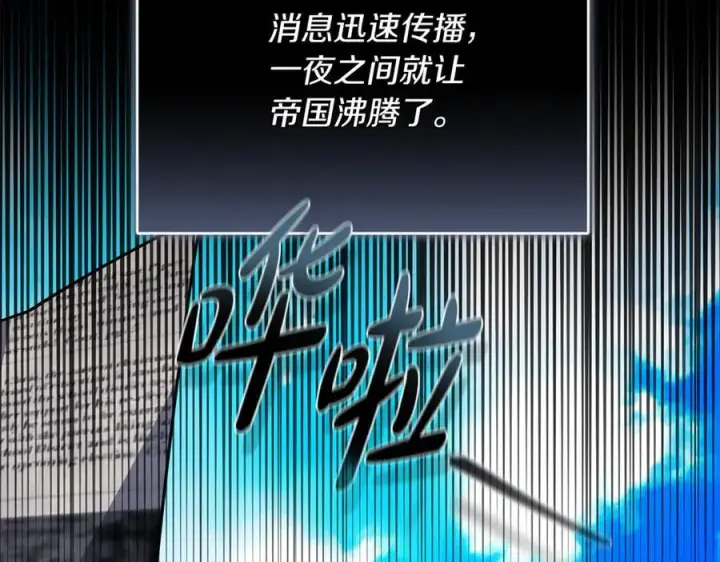 漫画《继母活命很简单》第69话 被俘虏第83张图