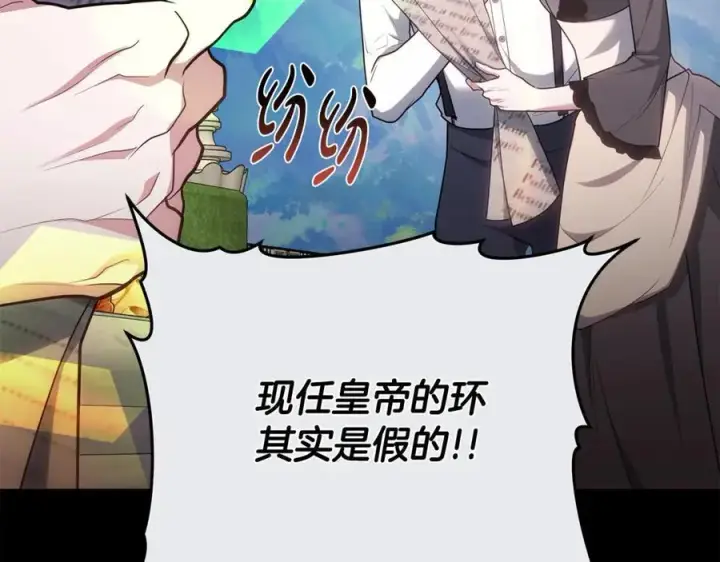 漫画《继母活命很简单》第69话 被俘虏第86张图