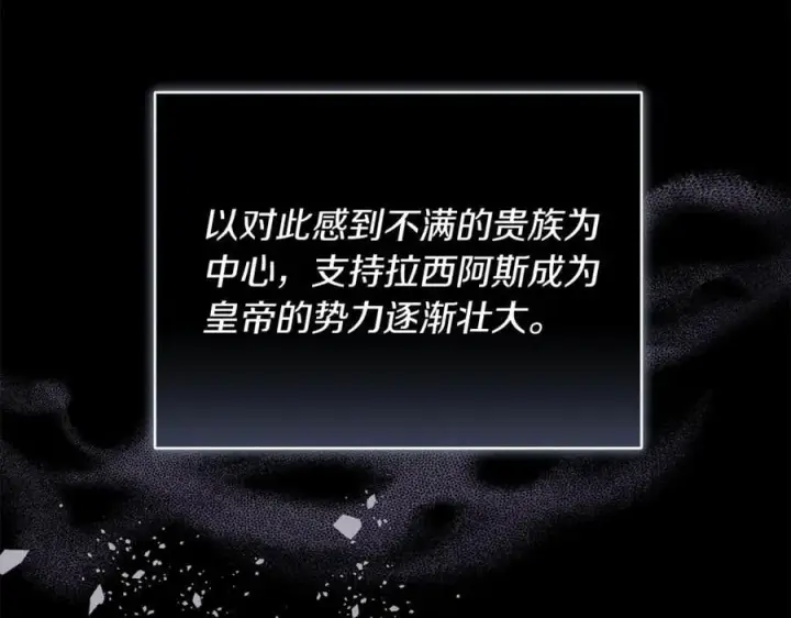 漫画《继母活命很简单》第69话 被俘虏第88张图