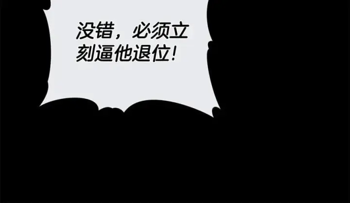 漫画《继母活命很简单》第69话 被俘虏第91张图