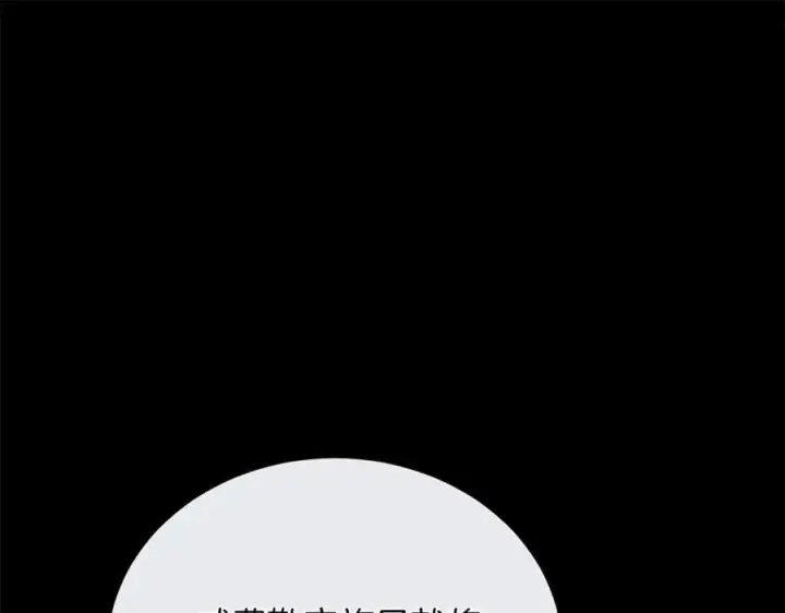 漫画《继母活命很简单》第69话 被俘虏第92张图