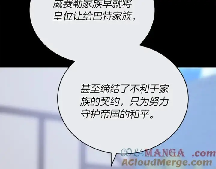 漫画《继母活命很简单》第69话 被俘虏第93张图