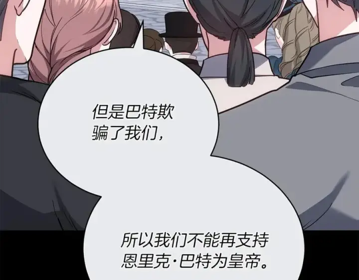 漫画《继母活命很简单》第69话 被俘虏第95张图
