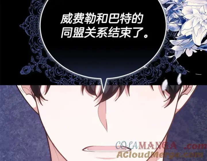 漫画《继母活命很简单》第69话 被俘虏第97张图