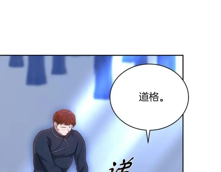 漫画《继母活命很简单》第70话 来晚了一步第103张图