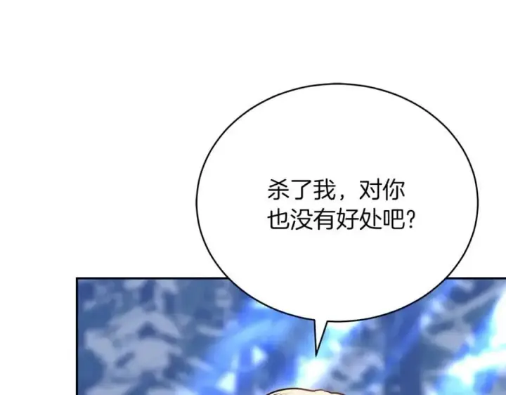 漫画《继母活命很简单》第70话 来晚了一步第110张图
