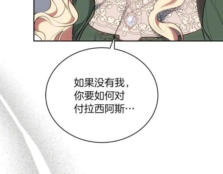 漫画《继母活命很简单》第70话 来晚了一步第112张图