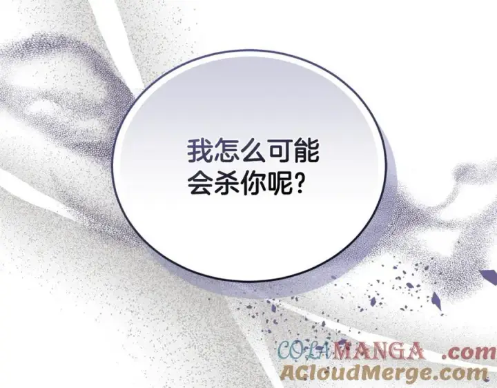漫画《继母活命很简单》第70话 来晚了一步第113张图
