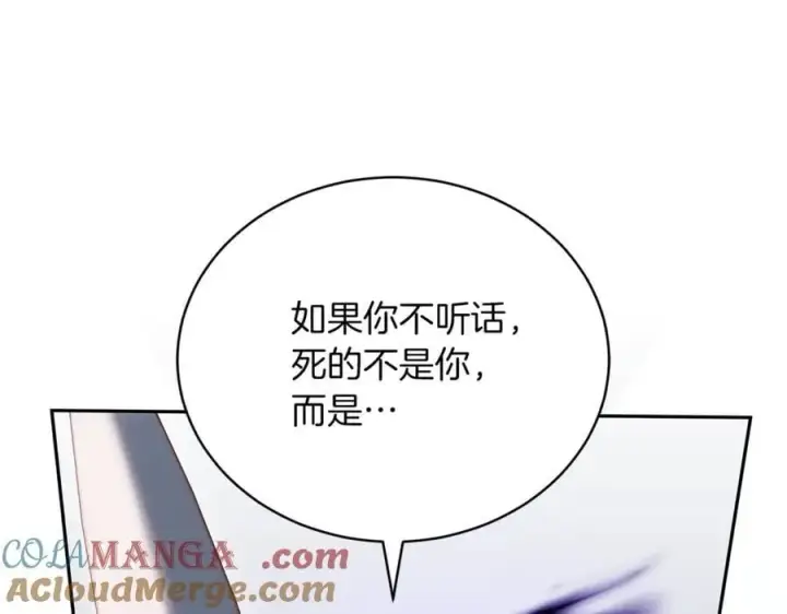 漫画《继母活命很简单》第70话 来晚了一步第117张图