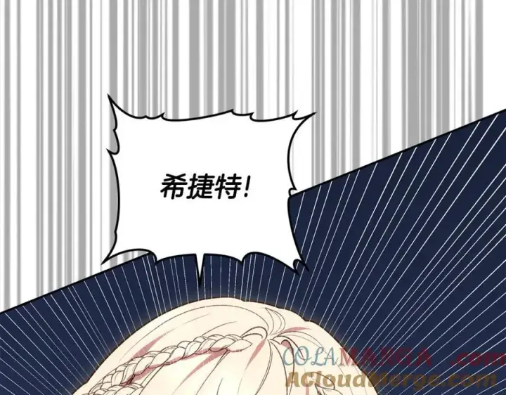 漫画《继母活命很简单》第70话 来晚了一步第129张图