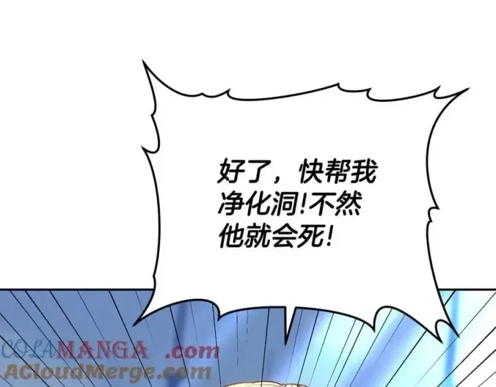 漫画《继母活命很简单》第70话 来晚了一步第149张图