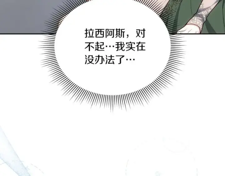 漫画《继母活命很简单》第70话 来晚了一步第154张图