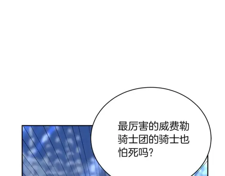 漫画《继母活命很简单》第70话 来晚了一步第158张图