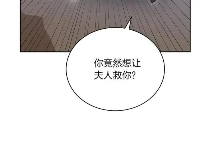漫画《继母活命很简单》第70话 来晚了一步第160张图