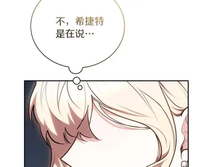 漫画《继母活命很简单》第70话 来晚了一步第166张图