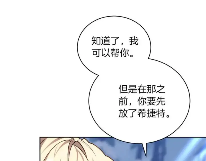 漫画《继母活命很简单》第70话 来晚了一步第176张图