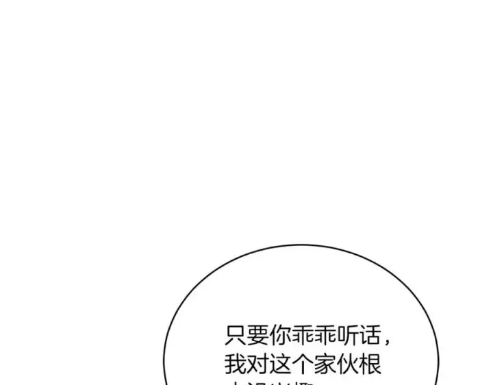 漫画《继母活命很简单》第70话 来晚了一步第179张图