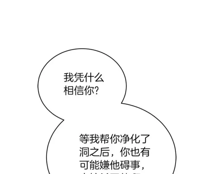 漫画《继母活命很简单》第70话 来晚了一步第182张图