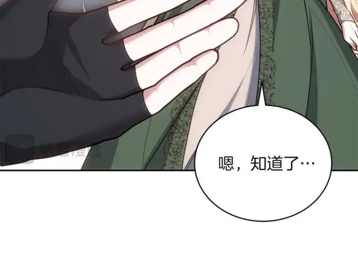 漫画《继母活命很简单》第70话 来晚了一步第190张图