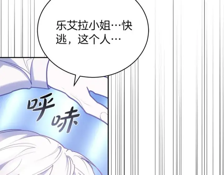 漫画《继母活命很简单》第70话 来晚了一步第2张图