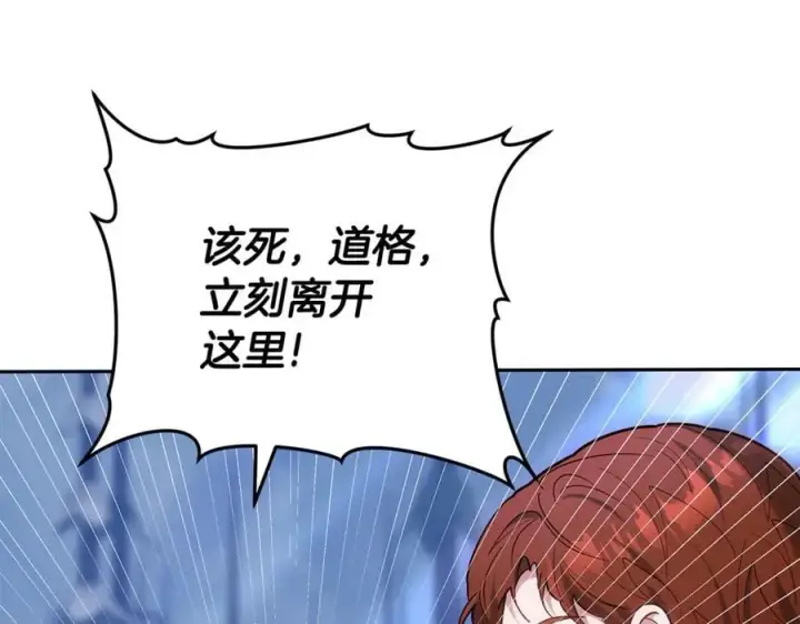 漫画《继母活命很简单》第70话 来晚了一步第203张图