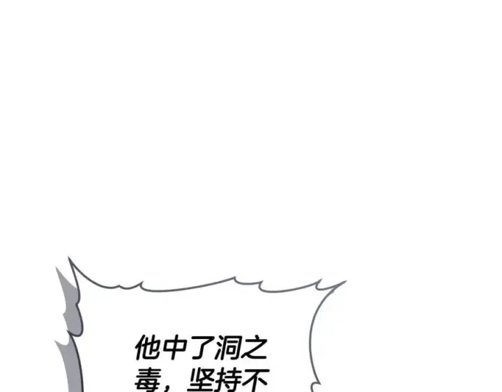 漫画《继母活命很简单》第70话 来晚了一步第206张图