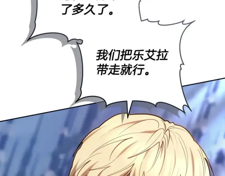 漫画《继母活命很简单》第70话 来晚了一步第207张图