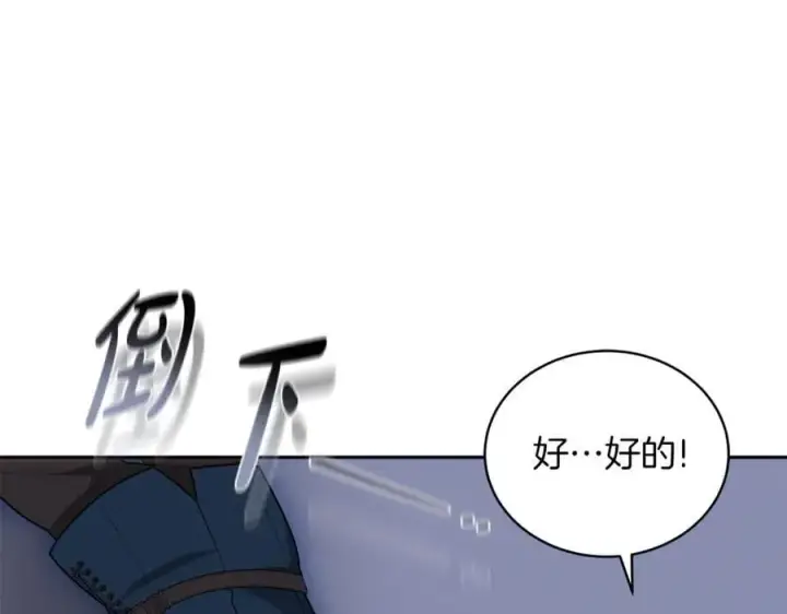 漫画《继母活命很简单》第70话 来晚了一步第210张图