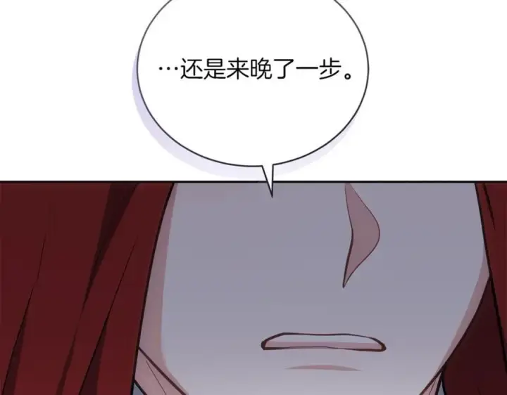 漫画《继母活命很简单》第70话 来晚了一步第228张图