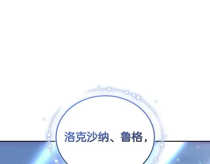 漫画《继母活命很简单》第70话 来晚了一步第230张图