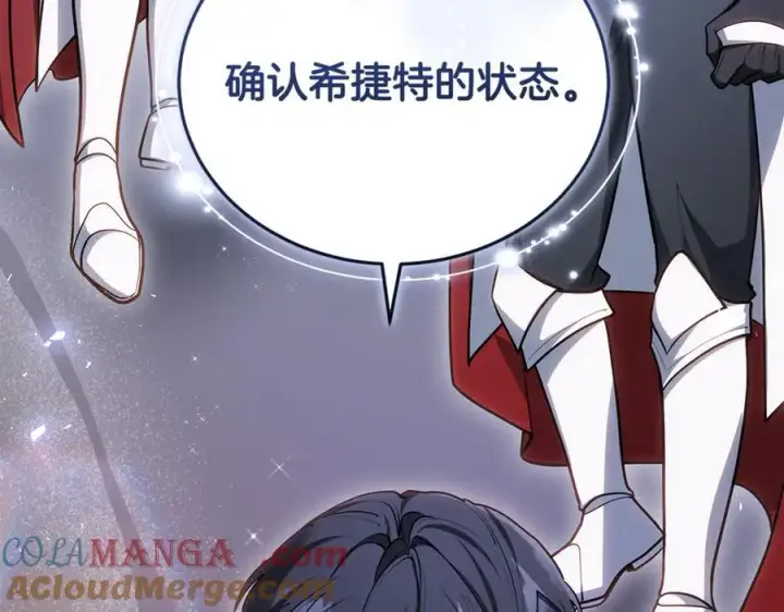 漫画《继母活命很简单》第70话 来晚了一步第237张图