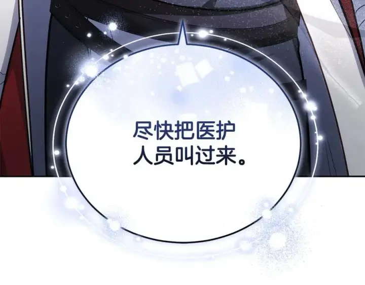 漫画《继母活命很简单》第70话 来晚了一步第240张图