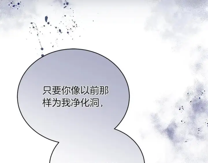 漫画《继母活命很简单》第70话 来晚了一步第42张图