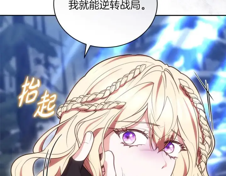 漫画《继母活命很简单》第70话 来晚了一步第43张图