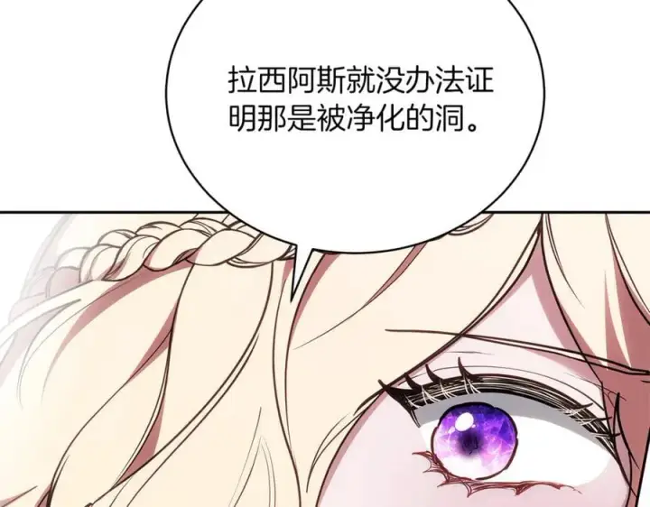 漫画《继母活命很简单》第70话 来晚了一步第47张图