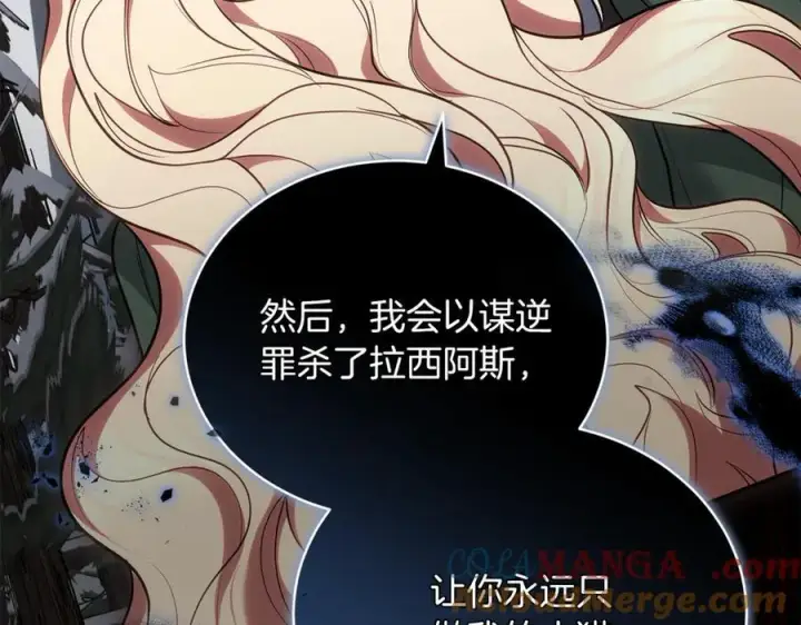 漫画《继母活命很简单》第70话 来晚了一步第53张图