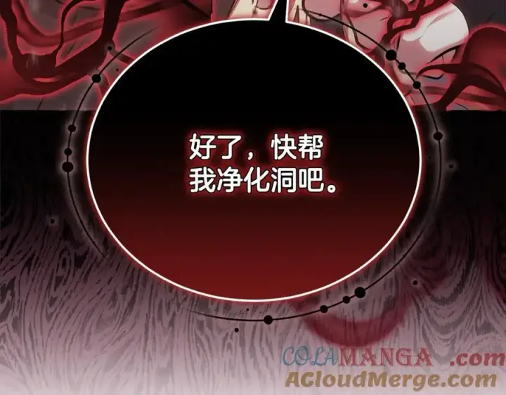 漫画《继母活命很简单》第70话 来晚了一步第57张图