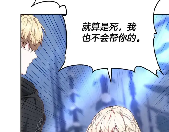 漫画《继母活命很简单》第70话 来晚了一步第84张图