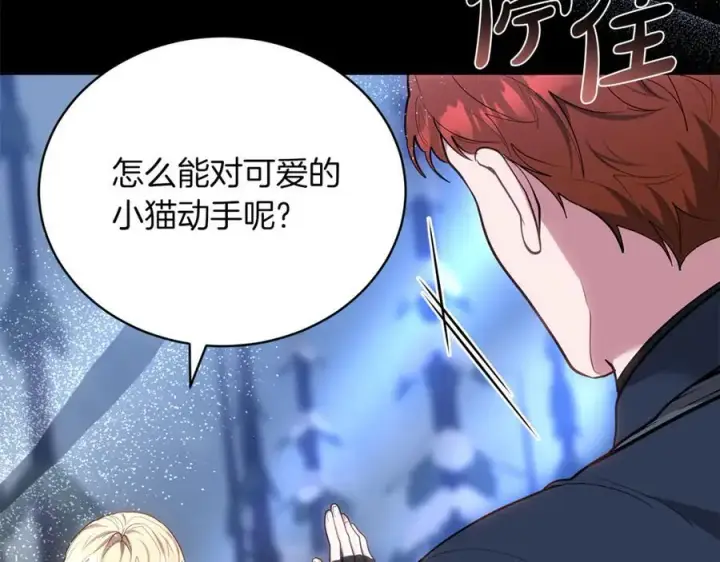 漫画《继母活命很简单》第70话 来晚了一步第90张图