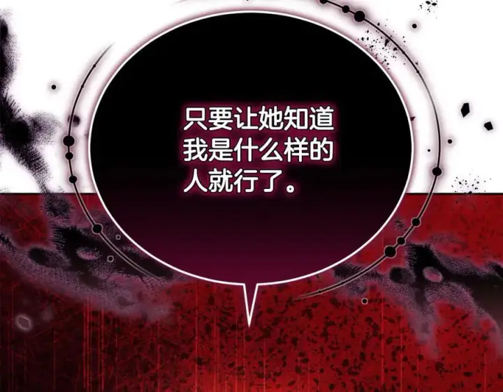 漫画《继母活命很简单》第70话 来晚了一步第95张图