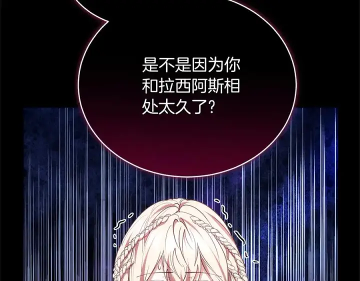 漫画《继母活命很简单》第70话 来晚了一步第99张图