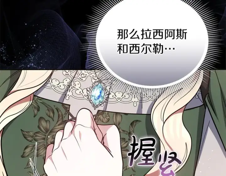 漫画《继母活命很简单》第71话 如果我能杀了你第104张图