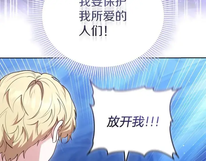 漫画《继母活命很简单》第71话 如果我能杀了你第106张图
