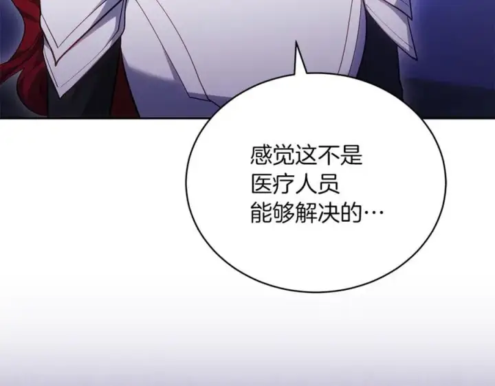 漫画《继母活命很简单》第71话 如果我能杀了你第11张图