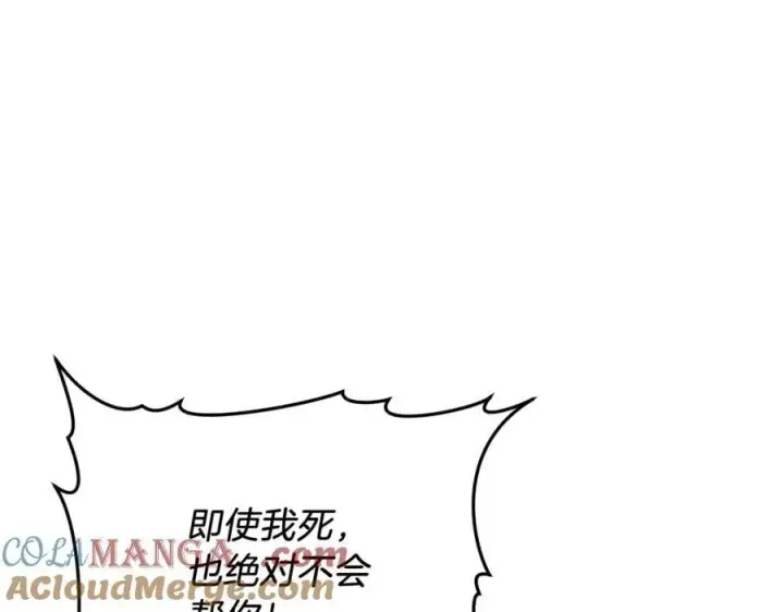 漫画《继母活命很简单》第71话 如果我能杀了你第113张图