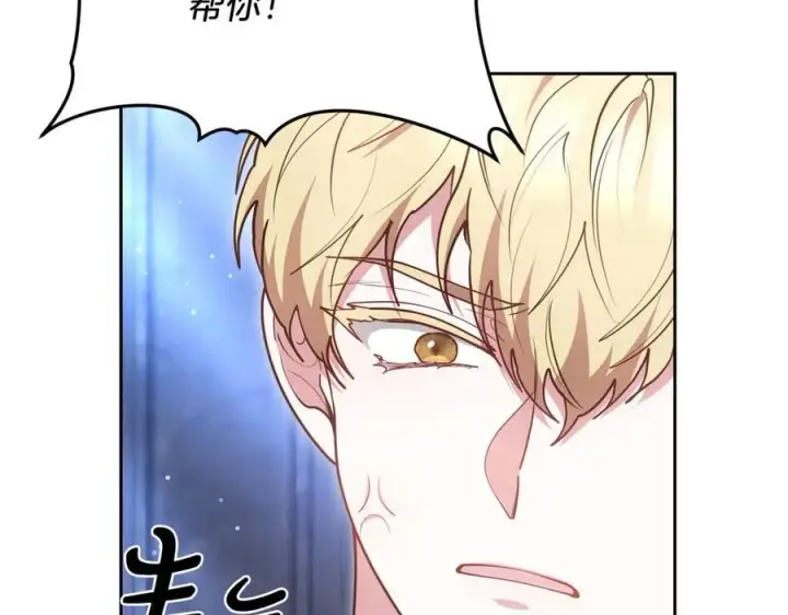 漫画《继母活命很简单》第71话 如果我能杀了你第114张图